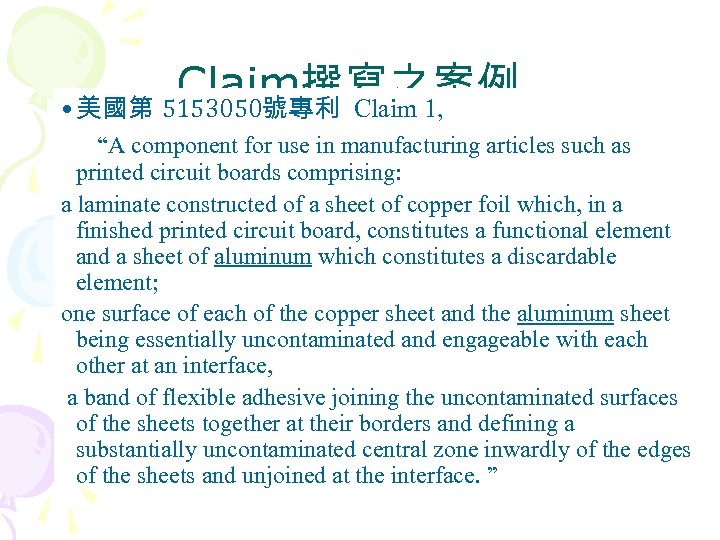 Claim撰寫之案例 • 美國第 5153050號專利 Claim 1, “A component for use in manufacturing articles such
