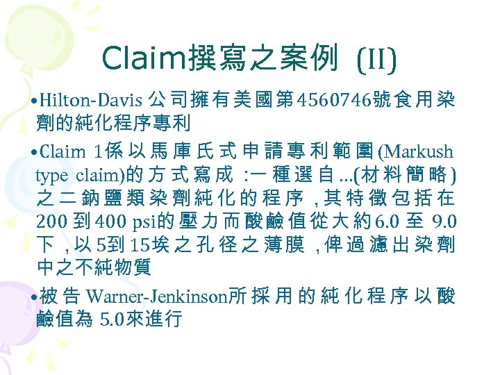 Claim撰寫之案例 (II) • Hilton-Davis 公司擁有美國第 4560746號食用染 劑的純化程序專利 • Claim 1係 以 馬 庫 氏