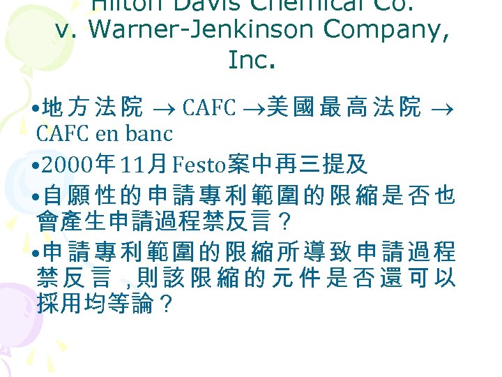 Hilton Davis Chemical Co. v. Warner-Jenkinson Company, Inc. • 地 方 法 院 CAFC