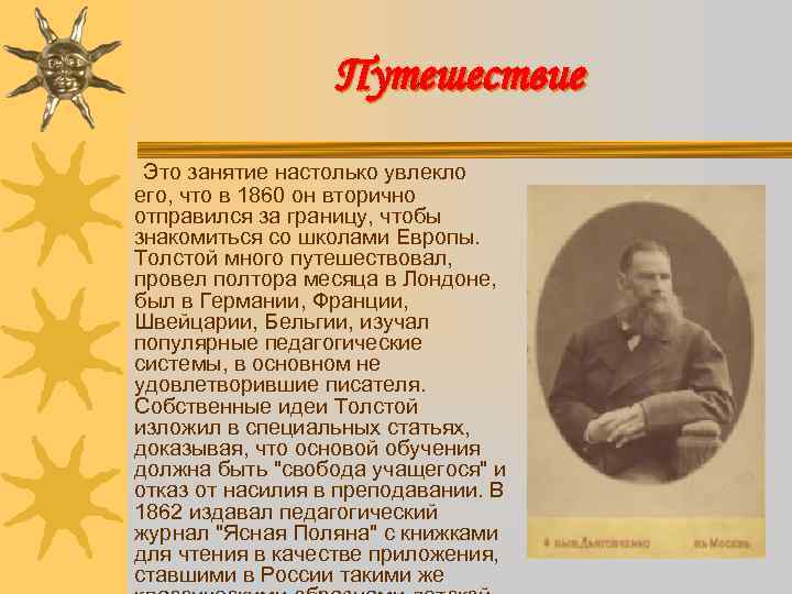Путешествие Это занятие настолько увлекло его, что в 1860 он вторично отправился за границу,