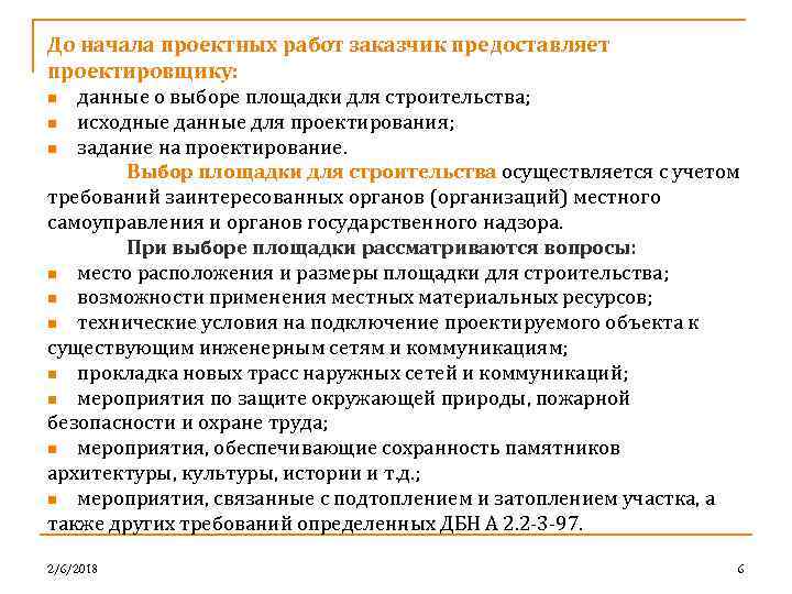 Предоставить данные. Документы исходные для начала проектирования. Исходные данные для проекта организаций работ. Решение заказчика о проектировании. Какие исходные данные обязан предоставить заказчик проектировщику.