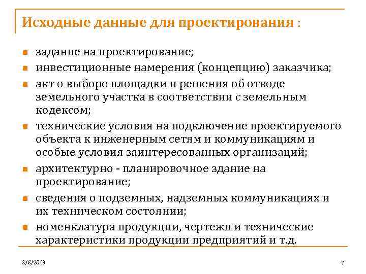 Исходные документы для разработки проекта организации строительства