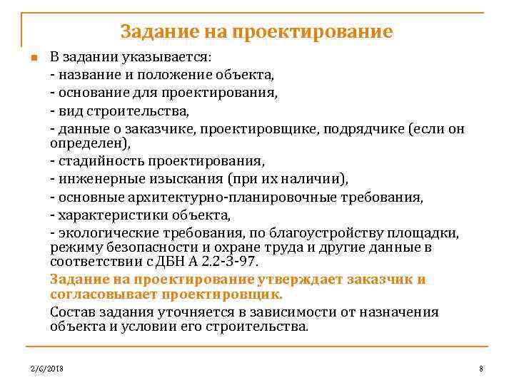 Обоснование объекта проектирования. Требования к техническому заданию на проектирование. Задание на проектирование объекта. Техническое задание на проектирование объекта. Основание для проектирования.