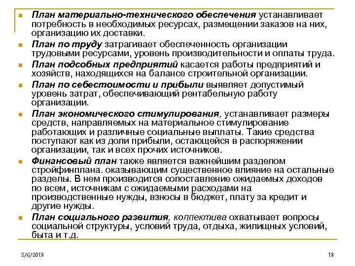 План материально технического обеспечения снабжения промышленной организации разрабатывается