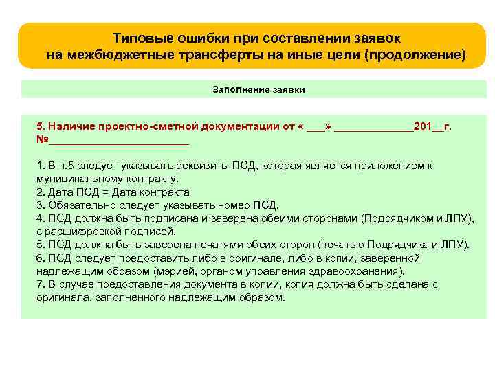 Соглашение предоставлении межбюджетных трансфертов