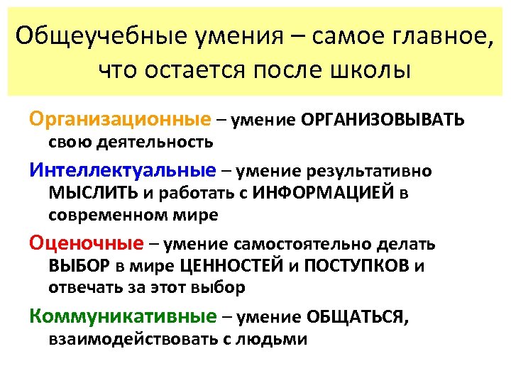 Навык самый. Общеучебные умения. Общеучебные навыки и умения в начальной школе.