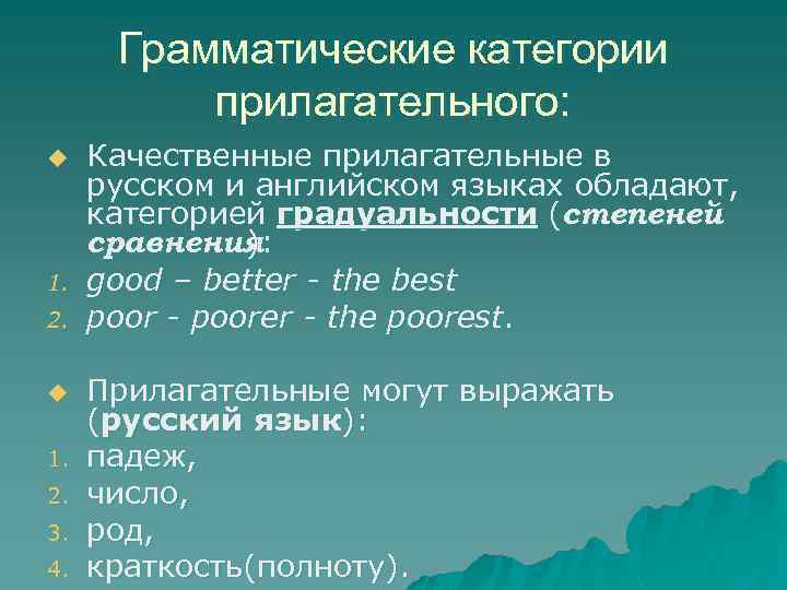 Грамматические категории существительных. Грамматические категории прилагательных. Грамматические категории прилагательного в русском языке. Грамматические категории прилагательных в русском языке. Имя прилагательное грамматические категории.