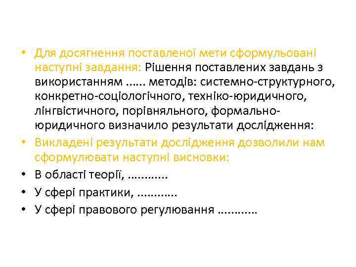  • Для досягнення поставленої мети сформульовані наступні завдання: Рішення поставлених завдань з використанням.