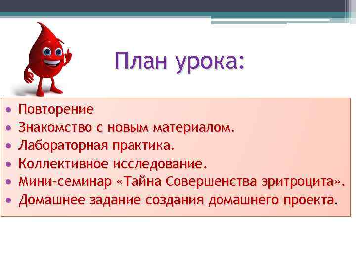 План урока: Повторение Знакомство с новым материалом. Лабораторная практика. Коллективное исследование. Мини-семинар «Тайна Совершенства