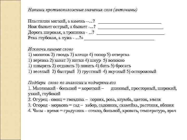 Напиши противоположные значения слов (антонимы) Пластилин мягкий, а камень . . . ? ______________