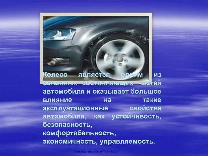 Влияние свойств транспортного средства на эффективность и безопасность управления презентация