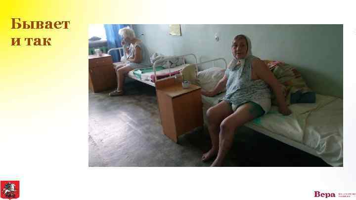 Бывает и так 