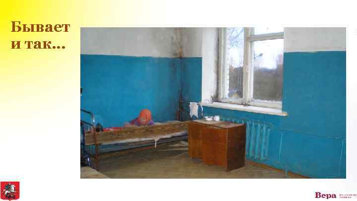 Бывает и так… 