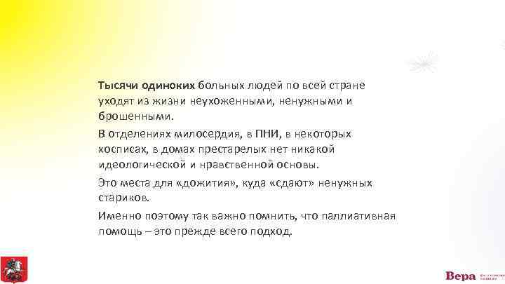  Тысячи одиноких больных людей по всей стране уходят из жизни неухоженными, ненужными и