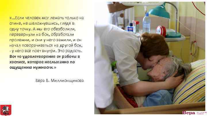  «…Если человек мог лежать только на спине, не шелохнувшись, глядя в одну точку.