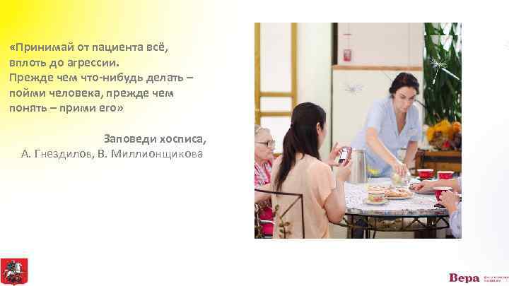  «Принимай от пациента всё, вплоть до агрессии. Прежде чем что-нибудь делать – пойми