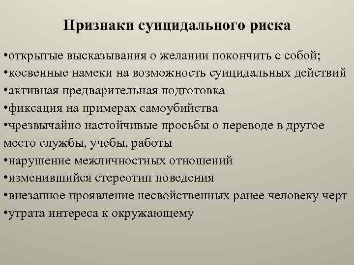 Расстройство суицидального поведения