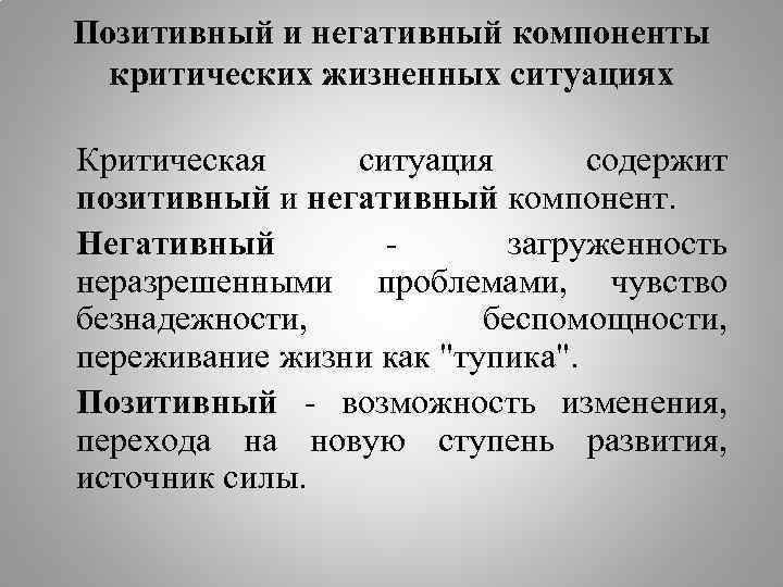 Отрицательная ситуация