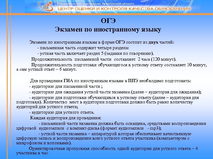 ОГЭ Экзамен по иностранному языку Экзамен по иностранным языкам в форме ОГЭ состоит из