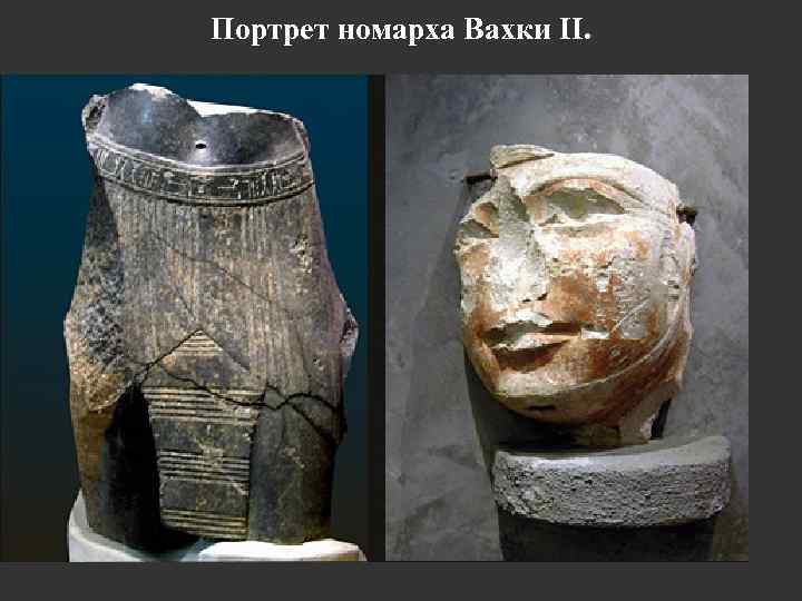 Портрет номарха Вахки II. 