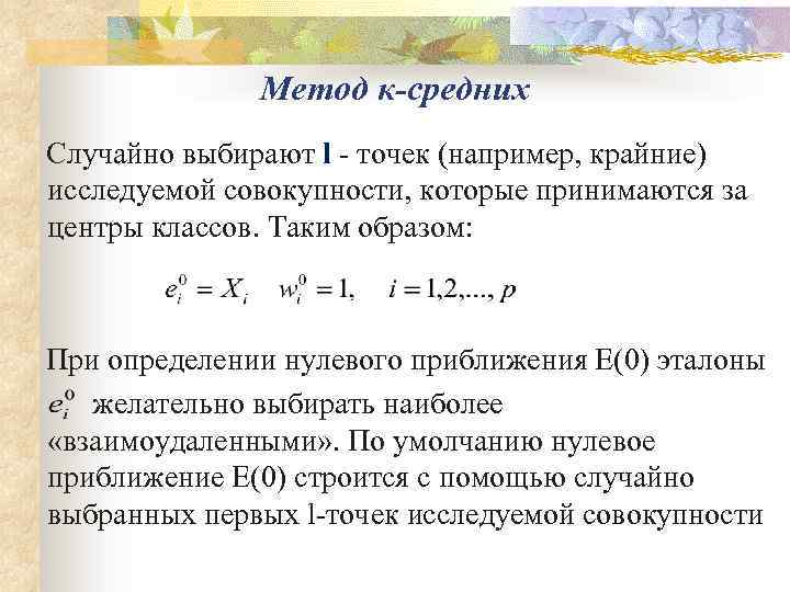 Среднее c. Метод к средних. Кластеризация методом k-средних. Метод k-средних алгоритм. Кластеризация методом к-средних алгоритм.