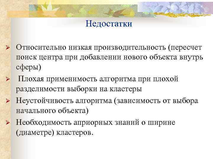 Минусом является. Относительно низкая производительность является недостатком. Низкая производительность транспорта является недостатком. Недостатки нашего класса. Низкая производительность транспорта.