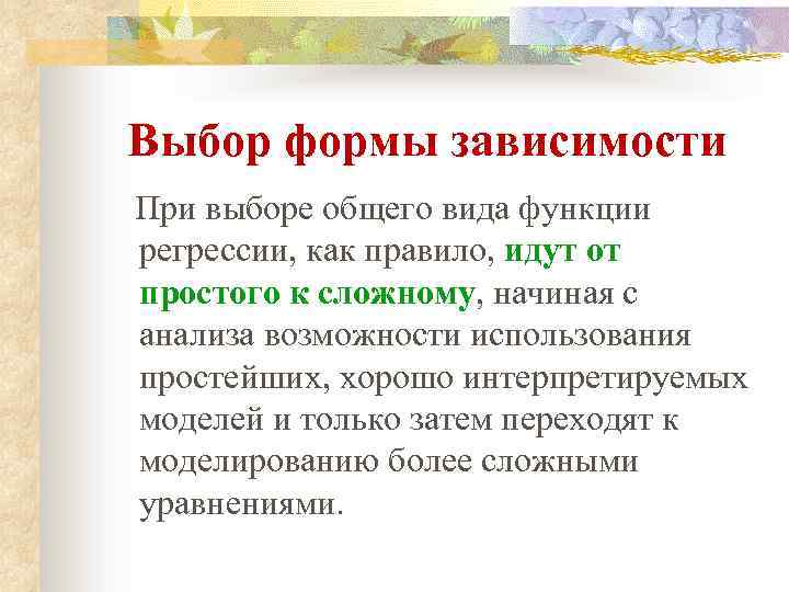 Какие формы зависимости