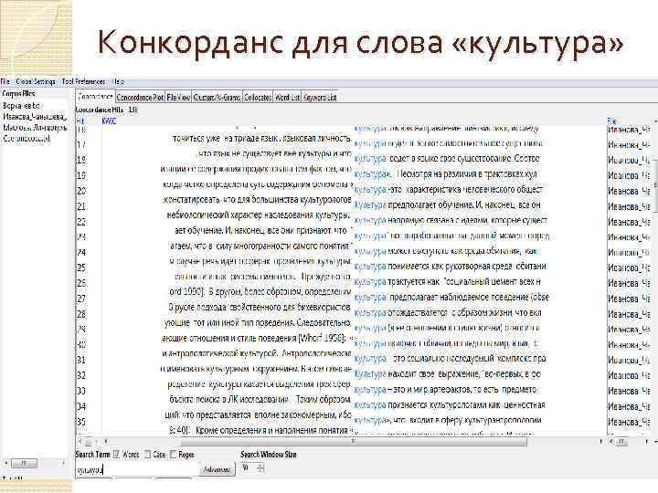 Конкорданс для слова «культура» 