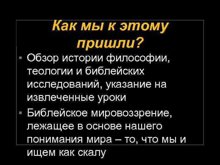 Как Existentialism мы к этому пришли? ▪ Обзор истории философии, теологии и библейских исследований,