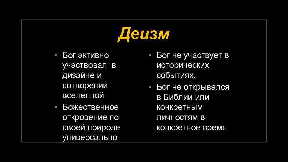 Деизм в философии. Бог в деизме. Деизм это в философии. Деизм представление о Боге. Деизм Декарта.