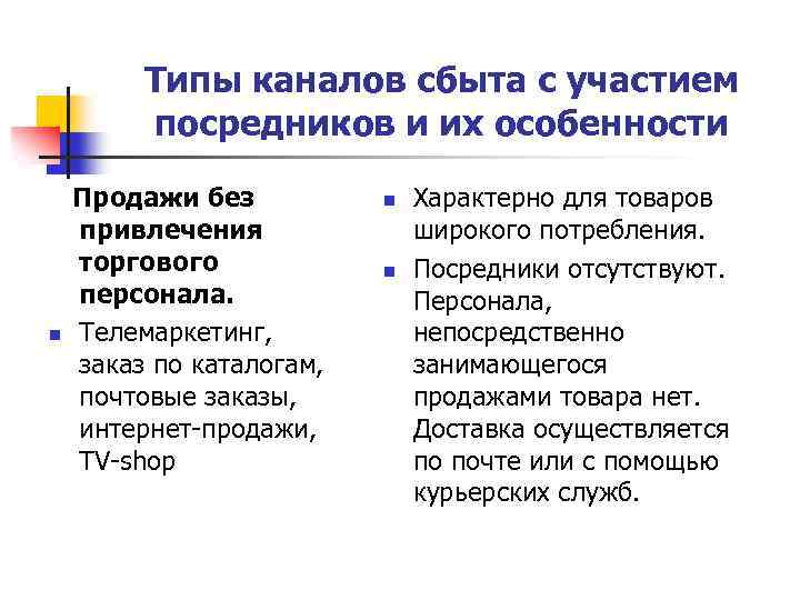 Типы каналов