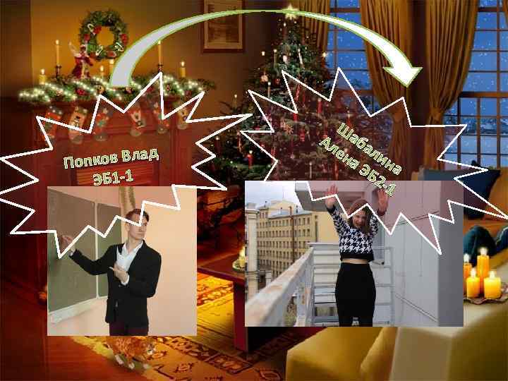 ад Попков Вл ЭБ 1 -1 Ш Ал аба ен ли а Э на