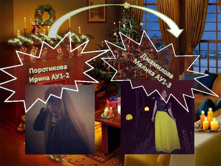 ва Поротико 2 рина АУ 1 И Дж М ал ами ик ло а