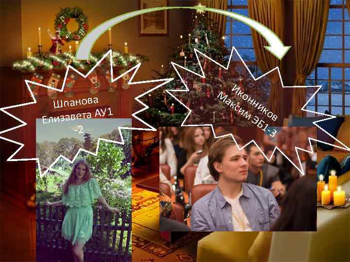 Шпанова У 1 изавета А Ел -2 И Ма кон кс ни им ко