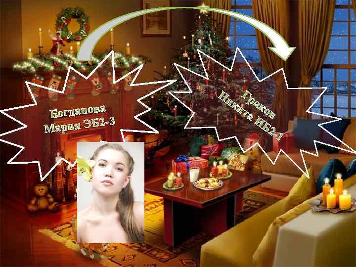 а Богданов -3 ария ЭБ 2 М Ни Гр ки ако та в ИБ