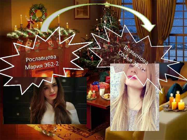 а Рославцев 2 ария ЭБ 2 М Бе Со зме фь но я Э