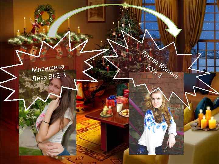 Ту Мясищева 3 Лиза ЭБ 2 - то ва АУ Ксе 2 -1 ни