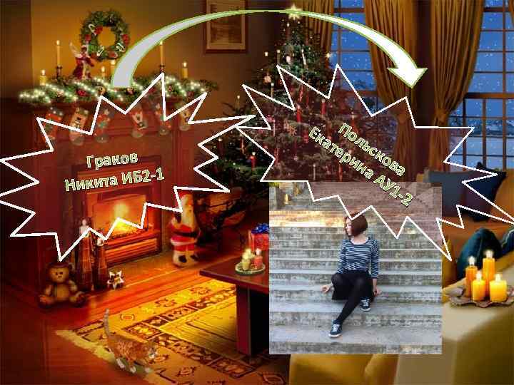 Граков -1 икита ИБ 2 Н Ек Пол ат ер ьско ин ва а.