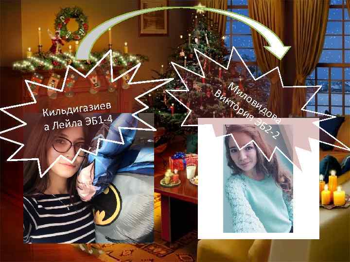 ев ильдигази К -4 Лейла ЭБ 1 а Ми Ви ло кто ви ри