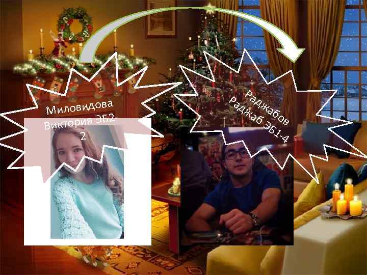 а иловидов М 2 ктория ЭБ Ви 2 Р Ра адж дж а аб