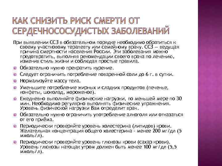 При выявлении ССЗ в обязательном порядке необходимо обратиться к своему участковому терапевту или семейному