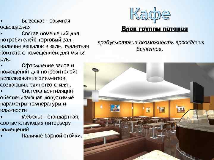 Презентация для кафе