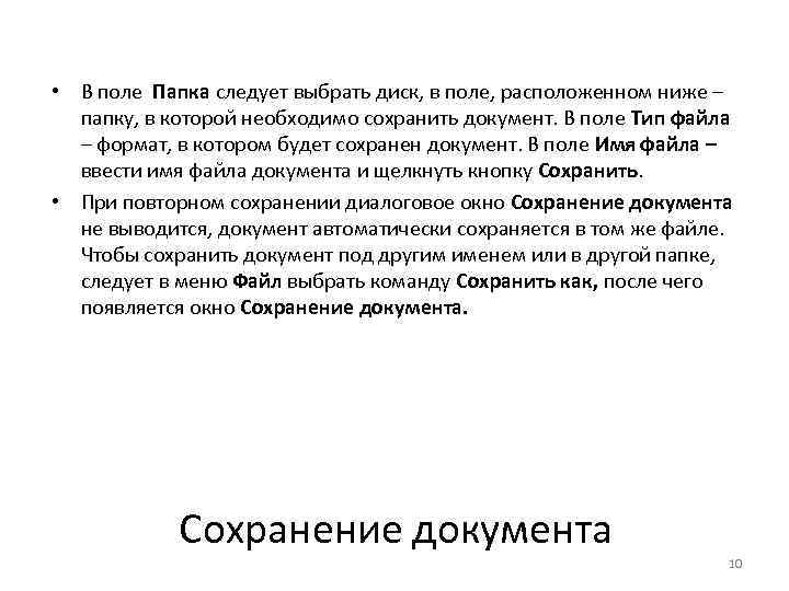  • В поле Папка следует выбрать диск, в поле, расположенном ниже – папку,