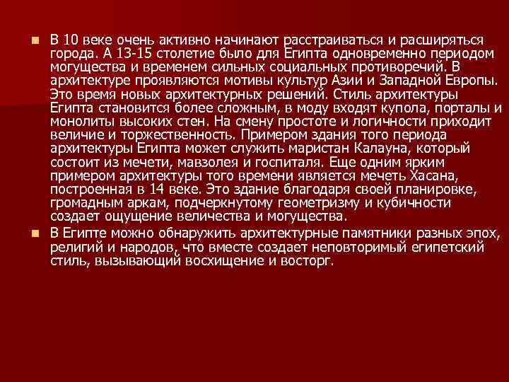 В 10 веке очень активно начинают расстраиваться и расширяться города. А 13 -15 столетие