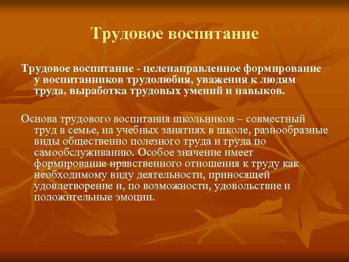 Целенаправленное формирование