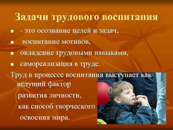 Задачи трудового воспитания - это осознание целей и задач, n воспитание мотивов, n овладение