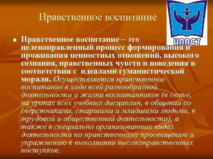 Основные ценности нравственного воспитания