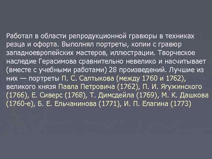 Работал в области репродукционной гравюры в техниках резца и офорта. Выполнял портреты, копии с