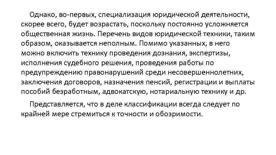 Понятие правового режима. Виды специализации юридической деятельности. Юрист виды специализации. Международно-правовая специализация. Юриспруденция виды специализаций.