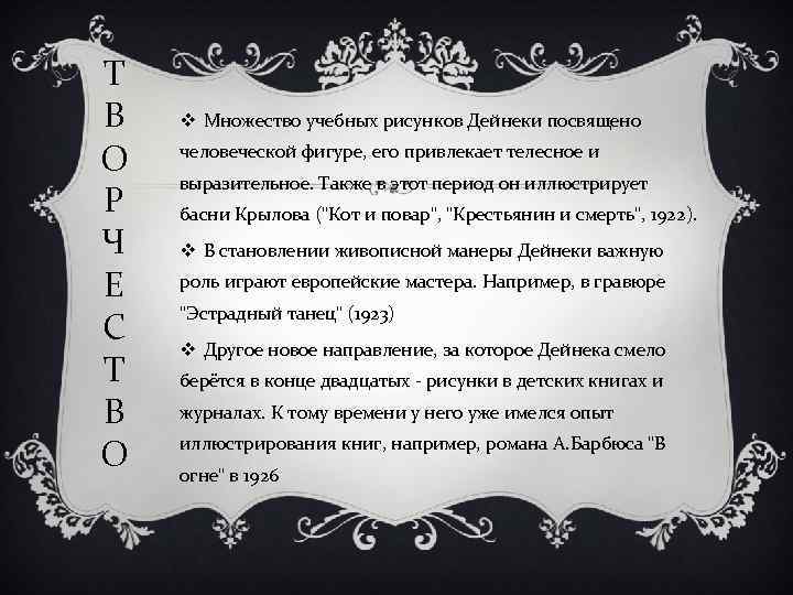 Т В О Р Ч Е С Т В О v Множество учебных рисунков